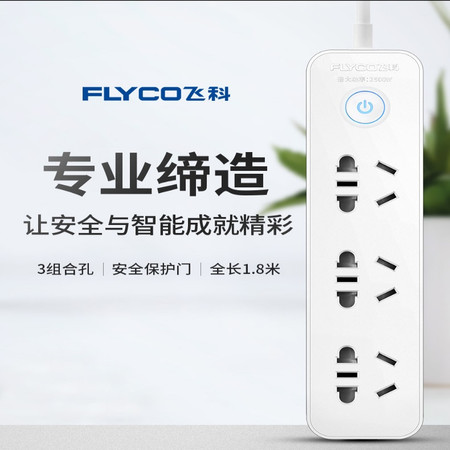 飞科/FLYCO 插座FS2008图片