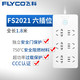 飞科/FLYCO 插座FS2021