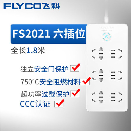 飞科/FLYCO 插座FS2021图片