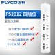 飞科/FLYCO 插座FS2012