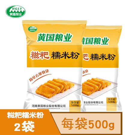 黄国粮业 糍粑粉2斤 麻团粉南瓜饼粉年糕糍粑粉家用烘焙原料（500g*2包)