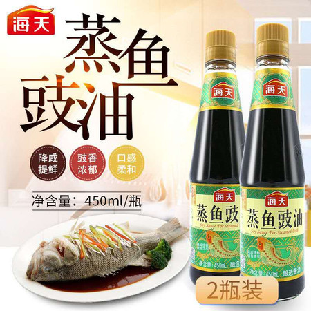 海天蒸鱼豉油450ml/瓶*2 清蒸海鲜炒饭剁椒鱼头调料酱油味极鲜调味品图片