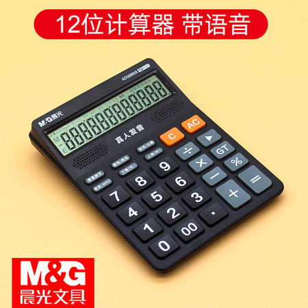 【晨光文具】818冲锋号语音型计算器 大按键大屏幕真人发音财务会计办公专用学生用考试