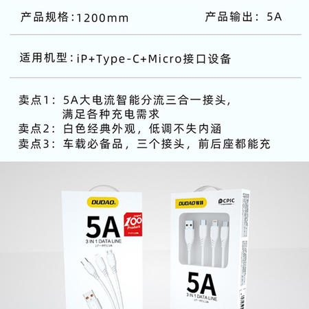 独到L8A三合一接头1.2米数据线电源线加长5A图片