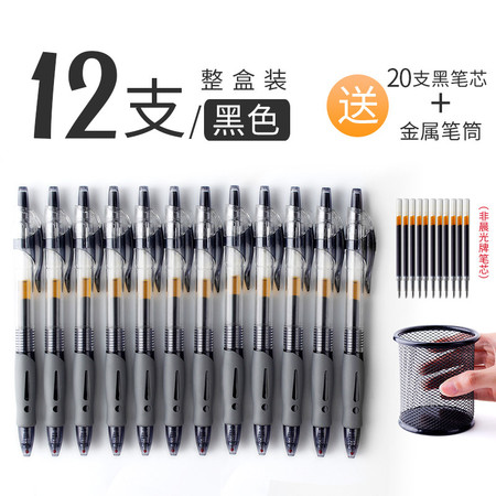 【晨光文具】按动中性笔创意者GP1008黑色0.5mm12支盒装考试专用笔碳素笔