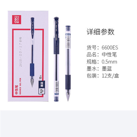 得力中性笔6600ES盒装水笔2盒24支 黑色水性签字笔碳素笔顺滑水笔办公考试专用笔图片