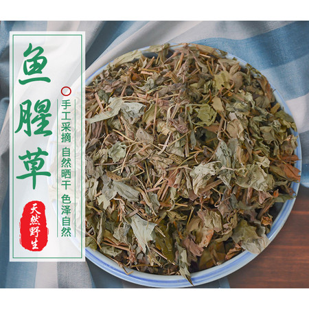 【邮政助农】鱼腥草干500g 野生新鲜鱼腥草茶折耳根大别山农家自晒鱼星草泡水