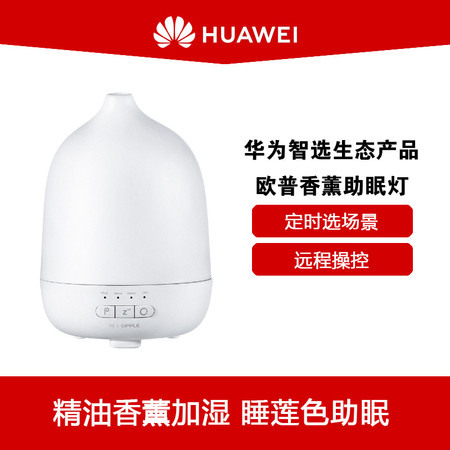 华为/HUAWEI 华为智选香薰助眠灯 欧普图片