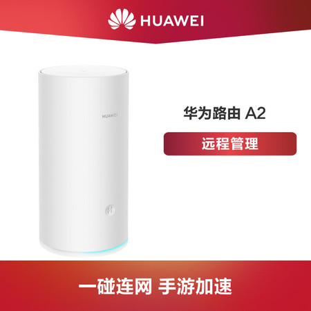 华为/HUAWEI 华为路由A2  WS5800