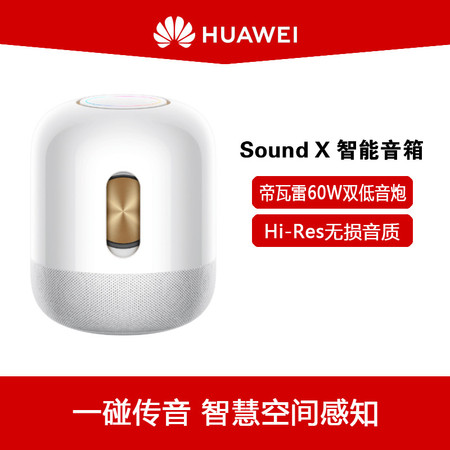 华为/HUAWEI Sound X蓝牙音箱帝瓦雷音响音箱图片