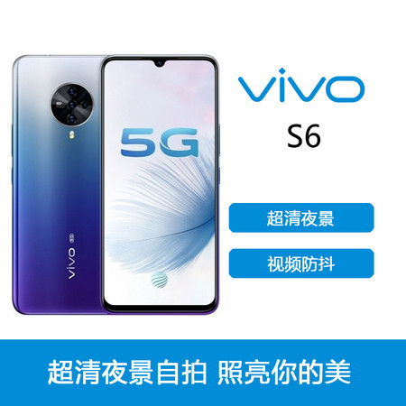 VIVO  S6新品双模5G
