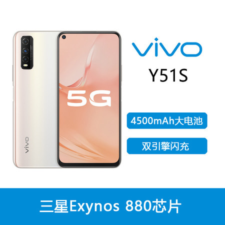 VIVO Y51s双模5G