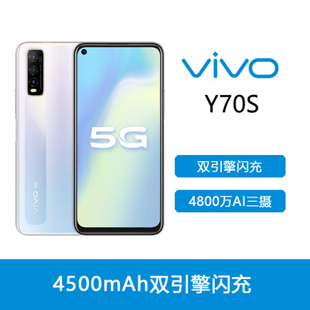 VIVO Y70s双模5G智能手机