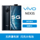 VIVO NEX 3S 高通骁龙865全网通游戏5G智能手机