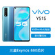 VIVO Y51s双模5G