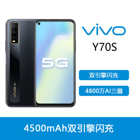 VIVO Y70s双模5G智能手机