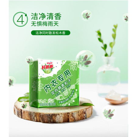 好爸爸亲肤粒子洗衣皂100g*2内衣内裤专用皂杀菌除菌抑菌男女士通用整箱实惠装