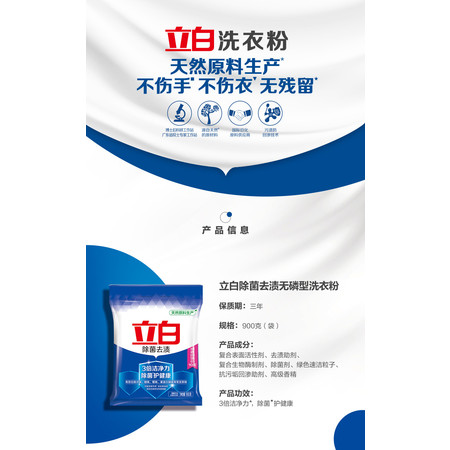 立白除菌去渍无磷型洗衣粉900克3倍洁净除菌护健康有效去除汗