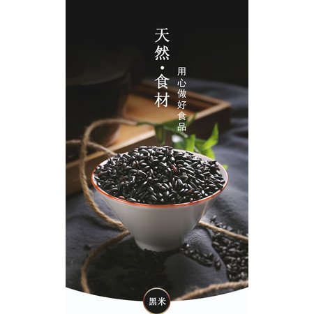 息县特产黑香米450g/袋*3农家自产五谷杂粮粥米粗粮黑香米