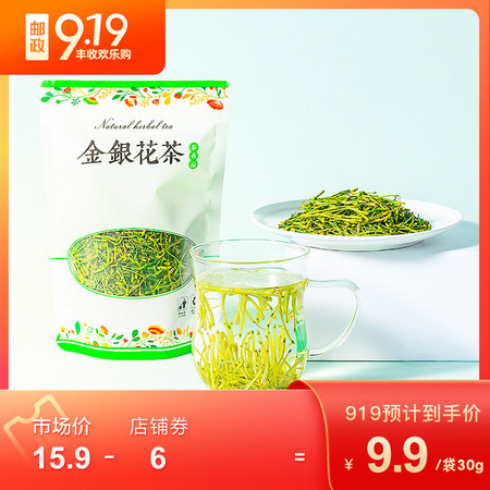 【扶贫助农】宜供优品宜供去火下火男女凉茶金银花草茶30g/袋图片