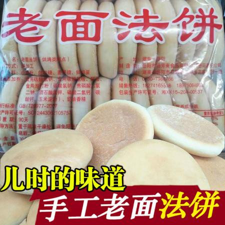 湖南特产正宗手工老面发饼15/30个零食早餐饼干批发整箱食品礼包图片