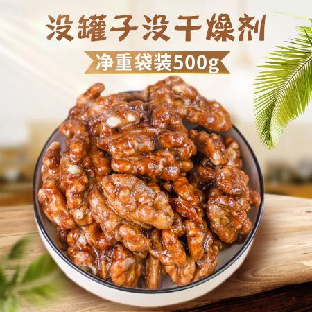 [营养美味]新货琥珀核桃仁500g/50g云南纸皮山核桃仁坚果零食特产图片