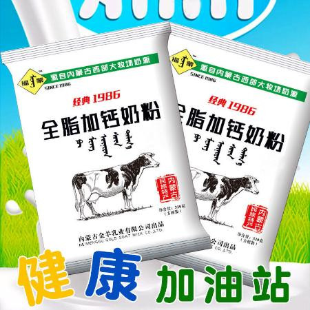 内蒙特产福蒙纯牛奶粉袋装冲饮早餐diy饼干酸奶烘焙材料奶粉包邮