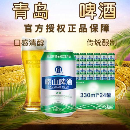 【新日期】【青岛啤酒】崂山清爽整箱装330ml*24罐罐装啤酒图片