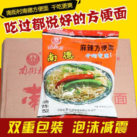 新日期南德方便面70g河南特产整箱南街村老北京方便面65g麻辣干吃图片