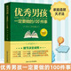 正面管教优秀男孩一定要做的100件事教育孩子的书养育男孩儿童书