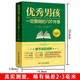 正面管教优秀男孩一定要做的100件事教育孩子的书养育男孩儿童书