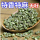 四川特麻特香青花椒干货藤椒麻椒粒500g/50g多规格干花椒炒菜炖汤GG