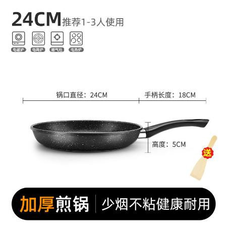 麦饭石煎锅平底锅烙饼锅家用煎蛋锅炒菜不粘辅食锅地摊锅具无油烟