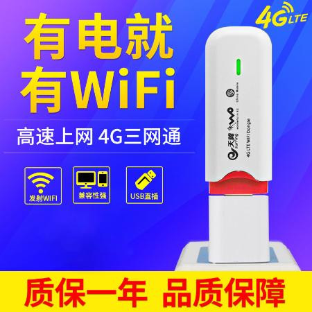 移动联通电信4G无线上网卡托wifi路由设备3G笔记本电脑上网卡终端图片