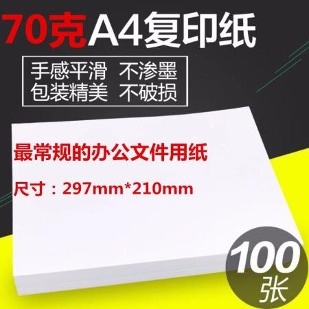 包邮A4打印纸复印纸70g单包办公用品a4双面打印白纸绘画纸草稿纸