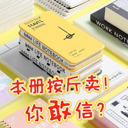 笔记本本子按斤称手账本可爱韩版超厚手帐活页本文具学习用品批发