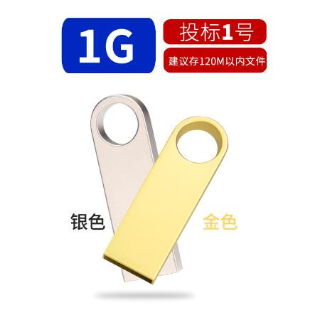 招投标U盘8G4g2G1g小容量公司定制刻字批发u盘标书优盘