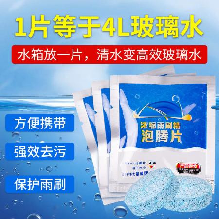 汽车玻璃水固体泡腾片清洗剂四季通用车用浓缩型清洁雨刮水雨刷精图片