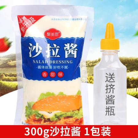 香甜沙拉酱水果蔬菜手抓饼酱番茄酱沙拉酱家用香甜味送挤压瓶批发