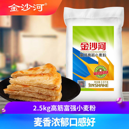 5斤金沙河家用面粉高筋富强小麦粉白面包子馒头月饼饺子粉