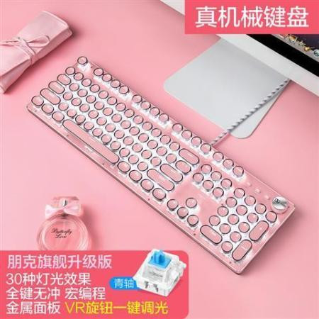 新盟粉色女生少女心真机械键盘鼠标套装朋克复古电脑青轴网红办公