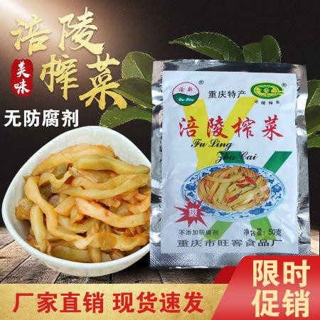 涪陵榨菜丝咸菜50g*50袋小包装清淡一整箱下饭菜餐饮外卖食堂图片