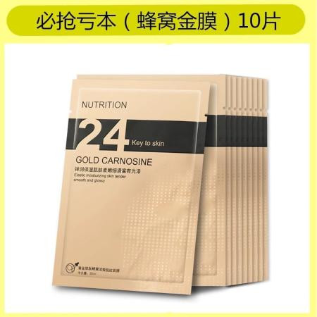 【超便宜】金刚侠黄金蜂窝活效面膜抗皱美白补水保湿舒润提亮肤色