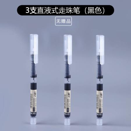 得力速干直液式全针管黑色中性笔0.5简约ins风走珠笔学生用水性笔