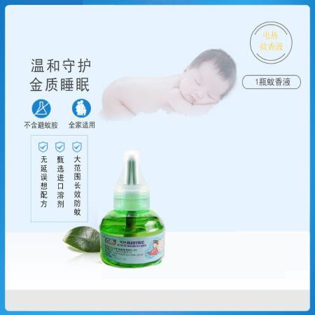 电蚊香液婴儿孕妇儿童专用无味家用灭蚊液电蚊香器插电式驱蚊神器
