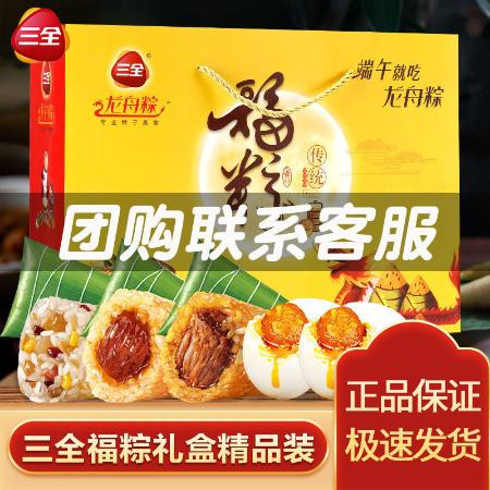 三全粽子肉粽蜜枣豆沙八宝甜粽端午礼品嘉兴棕子礼盒批发