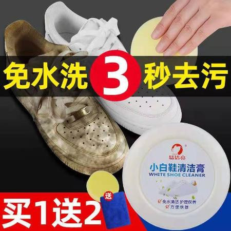 小白鞋清洁膏家用多功能擦鞋膏小白鞋专用免水洗去黄一擦白神器图片