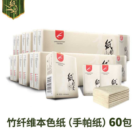 纸因爱-手帕纸（60包）竹浆本色纸小包婴儿纸巾不漂白便携式餐巾纸3层