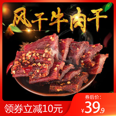 【领券立减10元】风干牛肉干 手撕风干牛肉片 休闲追剧零食