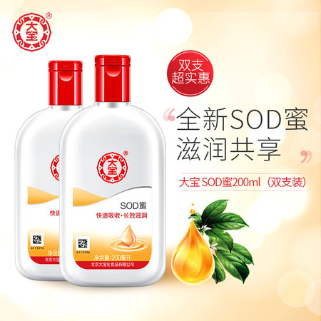 大宝/DABAO SOD蜜200ml双支装（乳液女男 面霜女男 补水保湿 套装 双支装特惠组合）图片